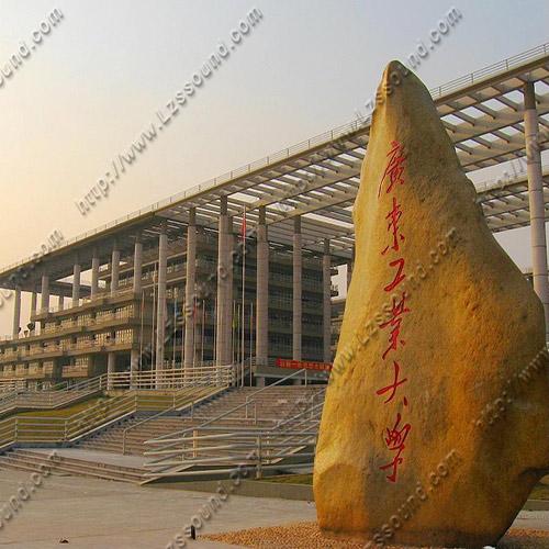 廣東工業(yè)大學(xué)（視頻會議系統(tǒng)）