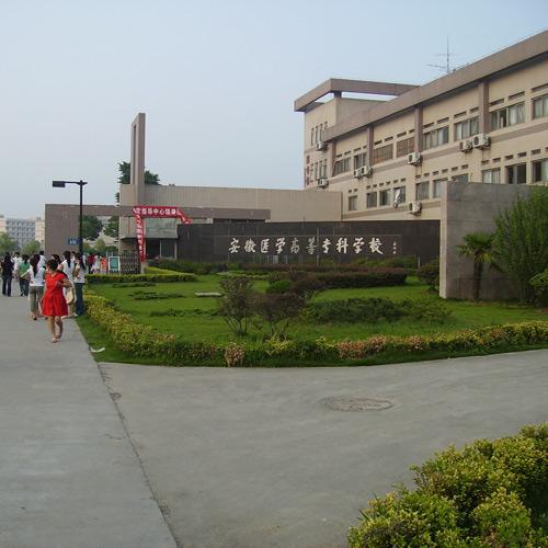 安徽醫(yī)學(xué)高等?？茖W(xué)校（多功能廳中控會(huì)議系統(tǒng)）