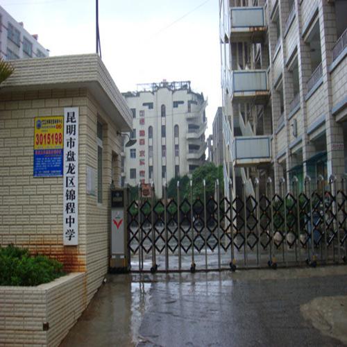 昆明市盤龍區(qū)錦程中學(xué)（報(bào)告廳嵌入式會(huì)議系統(tǒng)）
