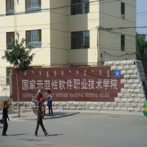 國家示范性軟件職業(yè)技術(shù)學(xué)院（報告廳中控會議系統(tǒng)）