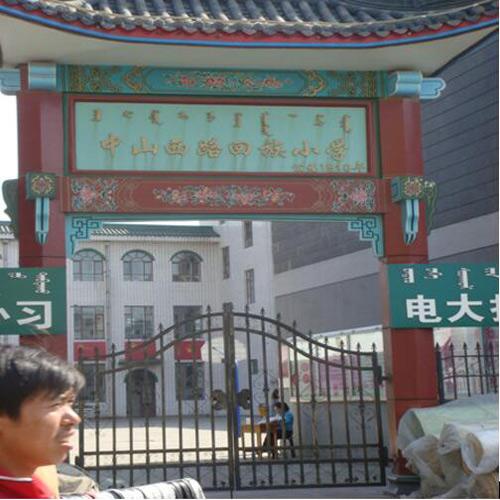 內(nèi)蒙古回族小學(xué) （會議室手拉手會議系統(tǒng)）