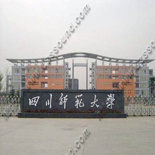 四川師范大學(多功能廳攝像跟蹤會議系統(tǒng) )