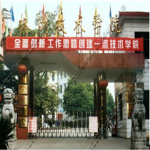 株洲技術學院（多功能廳數(shù)字討論會議系統(tǒng)）