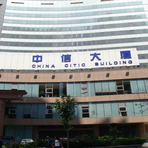 廣州中信大廈（數(shù)字插卡式表決、簽到、討論、視像跟蹤會(huì)議系統(tǒng)）