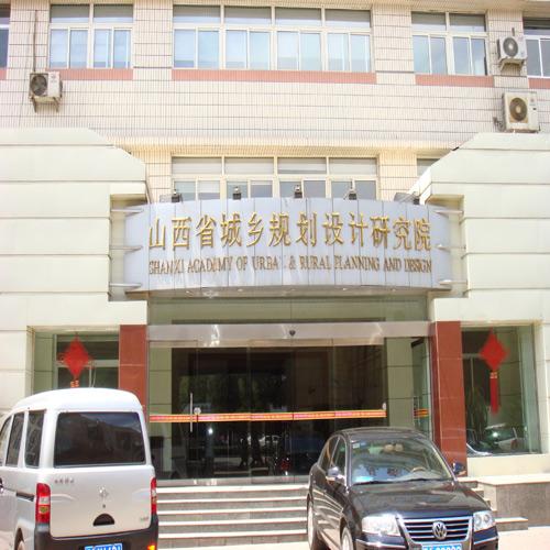 山西省城鄉(xiāng)規(guī)劃設(shè)計研究院（視頻會議系統(tǒng)）