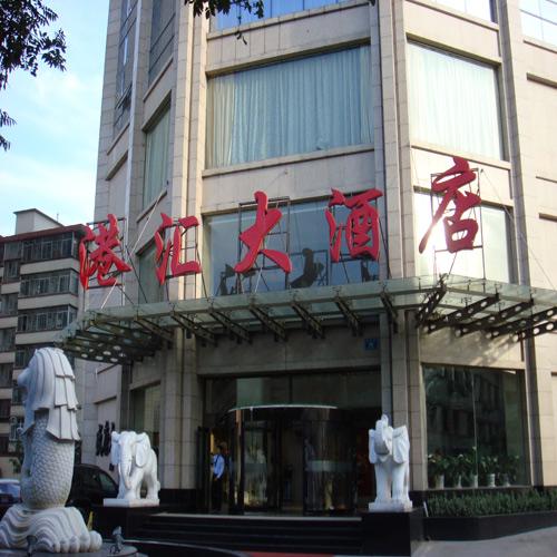 港匯大酒店（中控會議系統(tǒng)）