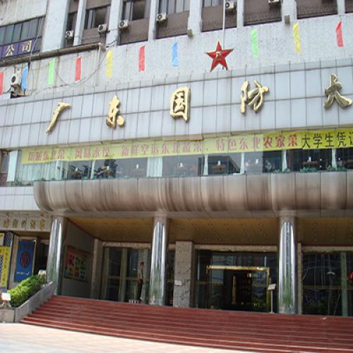 廣東國防大廈（無紙化會議系統(tǒng)）