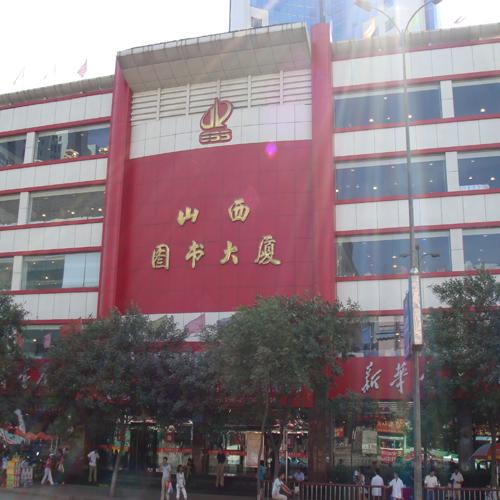 山西圖書大廈（視頻會議系統(tǒng)）