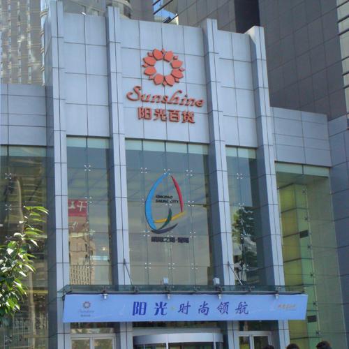 廣西陽光超市（有線會議系統(tǒng)）
