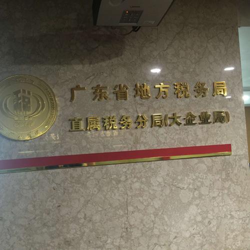 廣東省地方稅務(wù)局會(huì)議系統(tǒng)